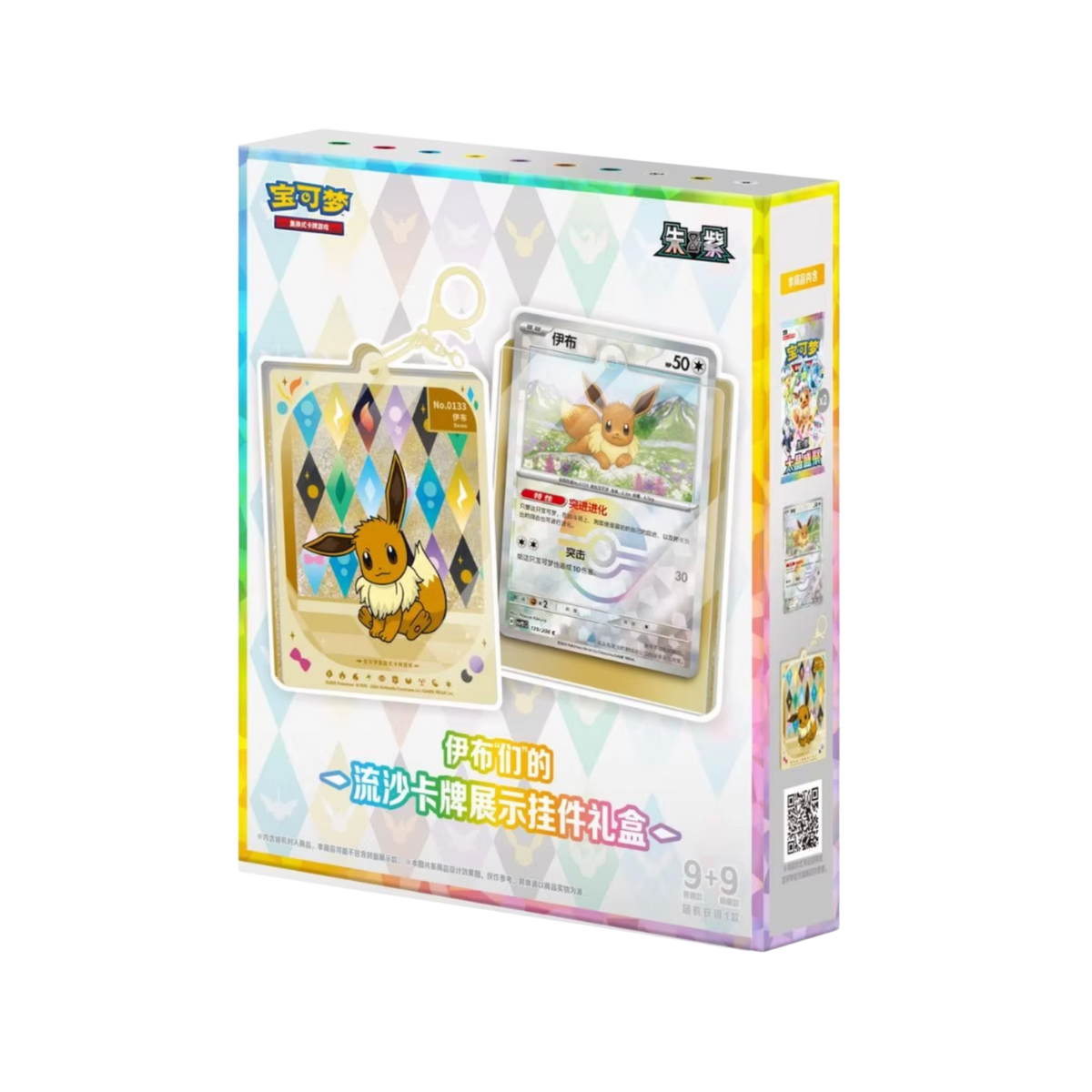 Pokemon: Chinese Terastal Grand Gathering - Keychain Box
