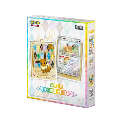 Pokemon: Chinese Terastal Grand Gathering - Keychain Box